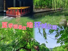 -环城公园