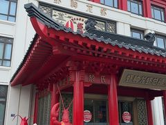 -於氏虾神(盱眙总店)