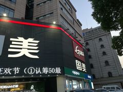 -TCL电视(国美电器)