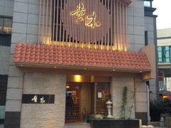 iphone_upload_pic-贵木日本料理·铁板烧(新地假日广场店)