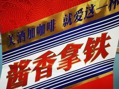 -瑞幸咖啡(中关村科贸电子城店)