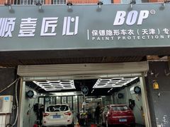 -顺壹匠心BOP保镖隐形车衣(天津专营店)