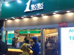 门面-1点点(水围店)