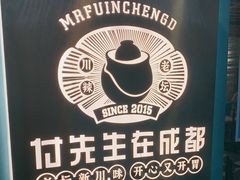-付掌柜在成都·热炒砂锅集(金禾店)