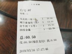 账单-仁信老铺(华盖路店)