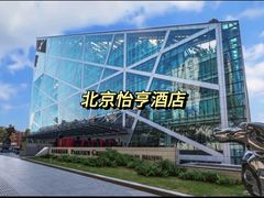 -北京四季酒店