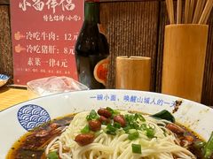 -丁阿纸面馆
