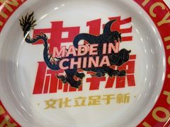 -文立新麻辣烫(合生汇21街区店)