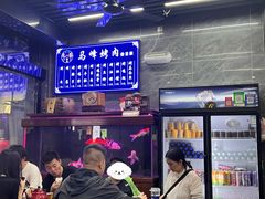 -清真·马峰烤肉(小学习北巷店)