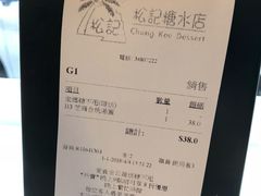 -松记糖水店(铜锣湾分店)