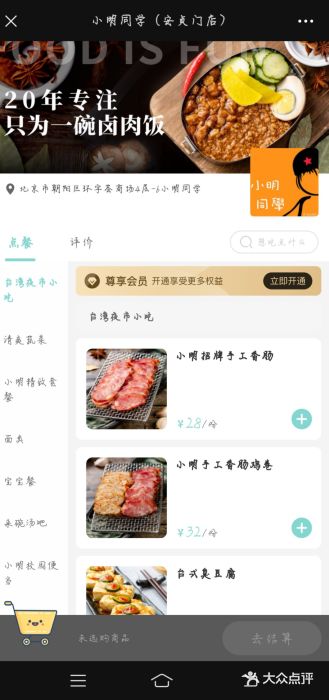 小明同学(环宇荟店)账单图片