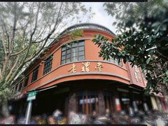 -老礼堂