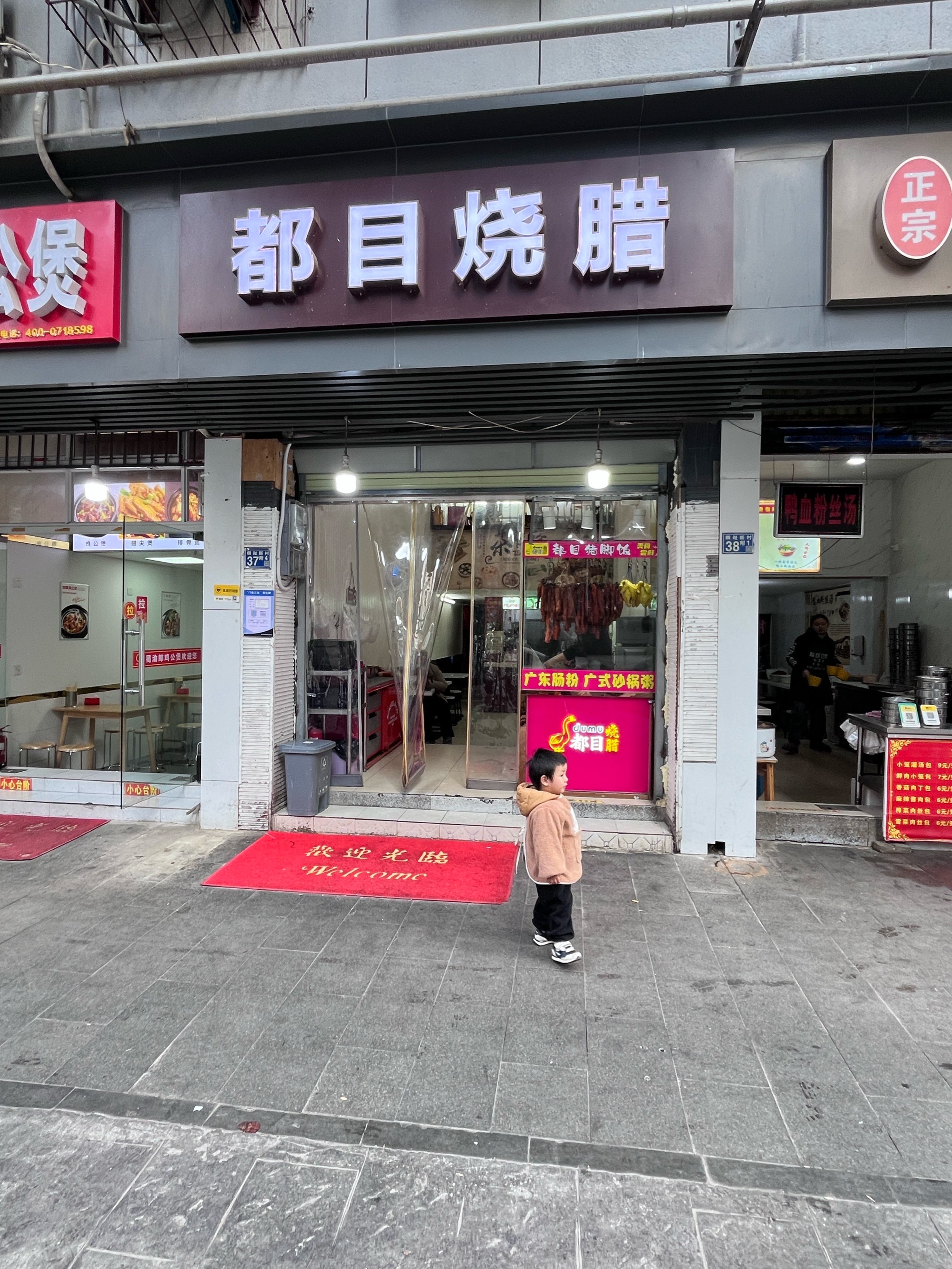 烧腊门面店装修图片图片