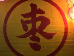 -五道口枣糕王(西单华威约饭街店)