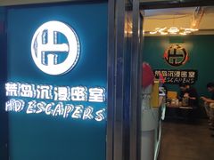 -荒岛实景沉浸密室(江汉路1店)