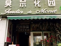 -莫奈花园法式蛋糕