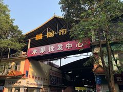 -曼阁市场水果批发市场