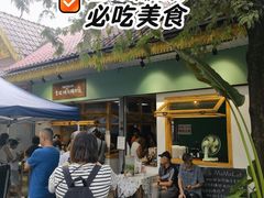 -mamalao老挝烤肉糯米饭