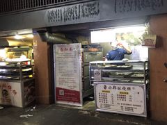 门面-朱记小郑酥烧饼(建康路店)
