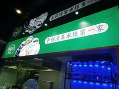 -李恩记清真水饺(北电大厦店)