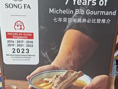 -松發肉骨茶(克拉码头店)