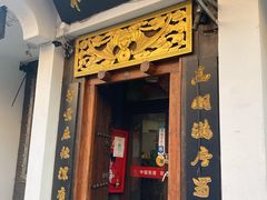 门面-蜀留香石锅鱼(六顺街店)