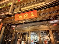 -淮扬府(安定门店)
