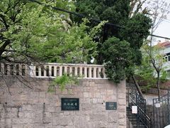 -洪深故居