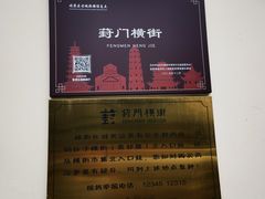 -葑门横街