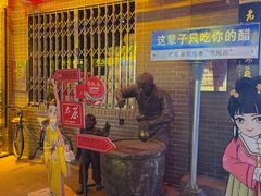 -益源庆