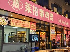 -莱禧事烧鸡.大牌档(坂田店)