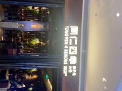 -同仁四季椰子鸡(宝安壹方城店)