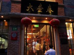 -大壶春生煎(四川中路店)