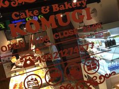 -KOMUGI 小麦家(新地假日广场店)