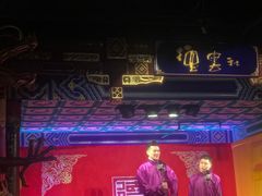 -德云社(三里屯店)