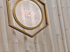 -御仙都北京菜馆·烤鸭店(双井店)