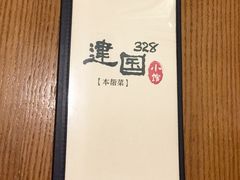 -建国328 本帮小馆·面馆