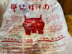 -樊记腊汁肉(竹笆市总店)