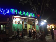 iphone_upload_pic-东兴顺爆肚张