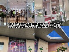 -杉杉奥特莱斯广场(哈尔滨店)