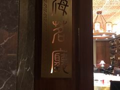 -满满海佛跳墙(千禧店)