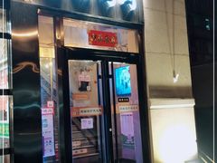 门面-原始泥炉烤肉(总店)