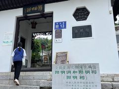 -阳明祠