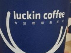 -瑞幸咖啡(岳家嘴地铁站店)