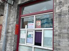 -大华煎饼(交道口北剪子巷店)
