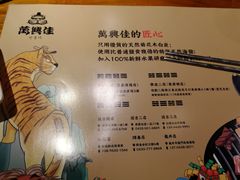 菜单-万兴佳烤肉·长白山老味道(东岸里店)