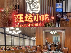 -旺达·福州菜(正大广场店)