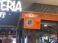 -百特喜·意大利餐厅(鹿都国际商业广场店)