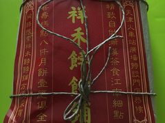 点心匣子-祥禾饽饽铺·中式糕点(天津河东美福园店)