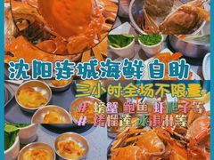 -乔哥铭洋海鲜自助(皇城恒隆广场店)